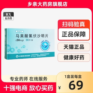 瑞必乐 马来酸氟伏沙明片 50mg*30片/盒 瑞必乐（新老包装随机发货）非兰释马来酸费伏沙片大药房旗舰店