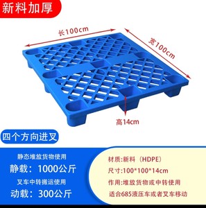 塑料地垫板脚底板踏板防潮板脚地垫卡板托盘架地台板1米x1米x高14