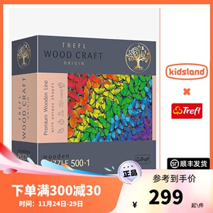Trefl木制拼图500+1片彩虹蝴蝶平面异形成人解闷高难度益智玩具