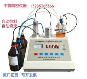 库仑法水分仪电量法卡尔费休水分测定仪测量电极电解电极电解液