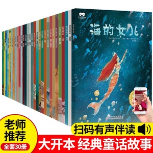 全30册国际获奖绘本青蛙王子皇帝的新装卖火柴的小女孩阿拉丁丑小鸭海的女儿白雪公主阿里巴巴安徒生格林童话儿童睡前故事读物