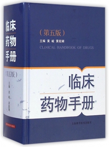 临床药物手册(第5版)(精) 博库网