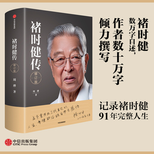 褚时健传(修订版)周桦著 记录褚时健91年完整人生褚橙运营细节深度公开 王石、吴晓波、周其仁力荐 博库网