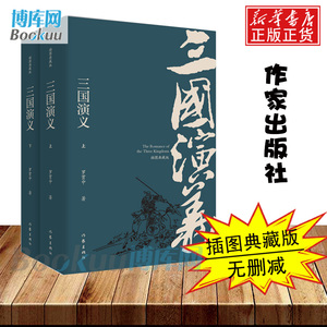 赠人物关系图 正版 三国演义 四大名著原著无删减插图典藏版罗贯中著疑难字注音注解无障碍阅读青少年中小学语文畅销课外书籍