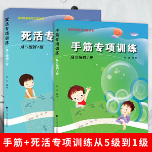 全2册死活+手筋专项训练从5级到1级 少儿围棋阶梯围棋基础训练丛书张杰围棋书籍学校教程教材练习题册棋围棋教学习题辽宁科技