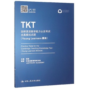 TKT剑桥英语教学能力认证考试全真模拟试题(Young Learners模块)(英文版) 博库网