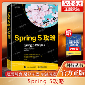 正版 Spring 5攻略 Spring 实战框架源码解析入门开发详解JAVA程序开发Web开发 计算机编程书籍 人民邮电出版社9787115561381