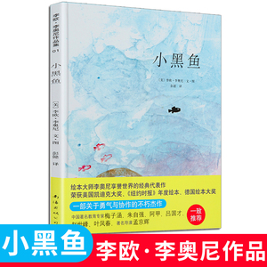 【凯迪克大奖】小黑鱼硬皮精装爱心树绘本0-3-4-6-7周岁儿童早教启蒙童话故事图画书读物《小偷家族》非注音版小学生课外二三年级