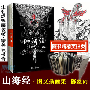 正版包邮 山海经 图文插画版大鱼海棠  陈丝雨 中国风神话创意动漫画册手绘书籍 儿童中国古典文学志怪精美珍藏本小说观山海