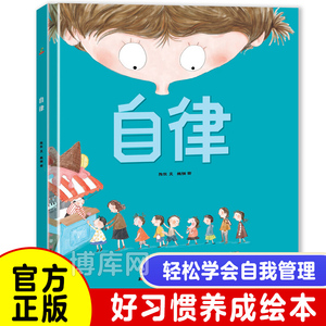 精装硬壳皮自律猜猜我有多爱你绘本阅读幼儿园儿童绘本3–6岁幼儿绘本故事书大班中班小班三四五六岁宝宝绘本早教书籍学前启蒙读物