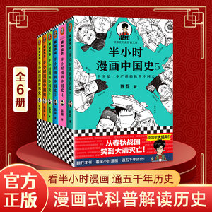半小时漫画世界史二混子 半小时漫画世界史二混子品牌 价格 阿里巴巴 半小时漫画世界史二混子 半小时漫画世界史二混子品牌 价格 阿里巴巴