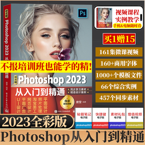 2023新版ps教程书籍photoshop从入门到精通 入门图像处理视频平面设计基础抠图书籍操作技巧自学零基础自学视频教材书课包美工设计