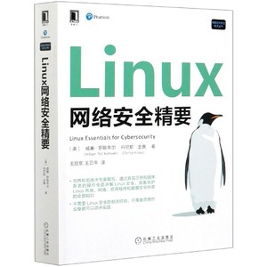 Linux网络安全精要 (美)威廉·罗斯韦尔,(美)丹尼斯·金赛 正版书籍   博库网