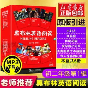 [官方正版]黑布林英语阅读初二 第 一1辑全6册附MP3 8八年级令人惊喜的礼物秘密花园小妇人反恶霸小分队红发会等初2英语阅读训练