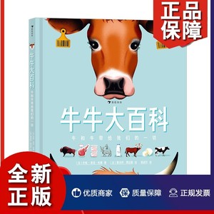 牛牛大百科 牛和牛带给我们的一切 超大拉页 开启趣味探索学习模式 从农业教育中感受自然和生命的力量 动物图文百科 6-14岁 童书