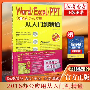 Word\\\\Excel\\\\PPT2016办公应用从入门到精通(附光盘)  office办公软件教程电脑办 office视频教程 计算机入门畅销书籍