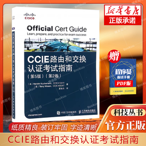 CCIE路由和交换认证考试指南 第5版 第2卷 那比克科查理安 特里文森 9787115422644 人民邮电出版社
