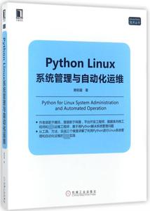 Python Linux系统管理与自动化运维/Linux\Unix技术丛书 博库网