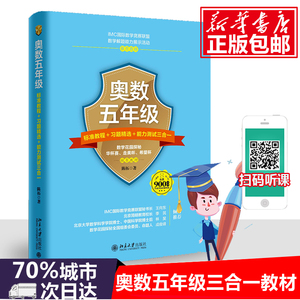 奥数五年级 小学5年级奥数教材 标准教程+习题精选+能力测试三合一 小学数学教辅书举一反三数学思维训练奥数教程 小学奥数程教材