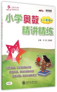 小学奥数精讲精练 刘弢,吕春昕主编 一二三四五六年级数学思维训练 搭配1-6年级试卷测试卷全套学而思期末冲刺100分53天天练上海交