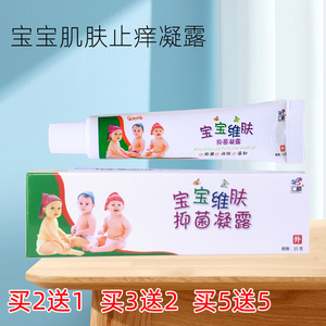 汇顺宝宝维肤凝露宝宝草本止痒膏乳膏痱子膏蚊虫膏红屁屁霜护臀膏