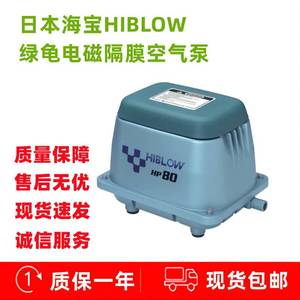 日本海宝HIBLOW气泵HP-40 60 80绿龟XP-40 60 80电磁隔膜增氧气泵