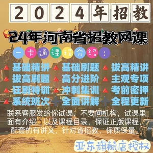 2024年河南省招教考试  教育综合知识 教宗  教师招聘网课最新版