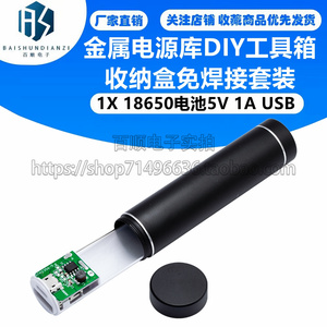 USB移动电源免焊diy套件1节18650电池充电器DIY移动电源电池盒黑