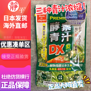 日本直邮代购 139种酵素青汁粒DX加强版150粒3种大麦若叶乳酸菌