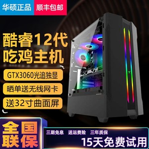 华硕12代i5 12400/16G内存/512G固态高端游戏设计DIY台式电脑主机