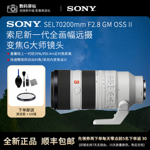 新品索尼70-200F2.8GM OSS二代全幅远摄变焦G大师镜头SEL70200GM2