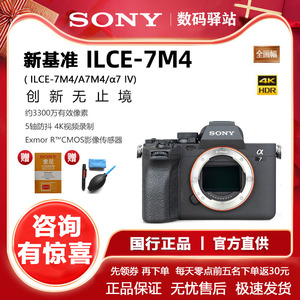 现货 Sony/索尼A7M4 ILCE-7M4 A74 A7IV 全画幅微单a7m4数码相机