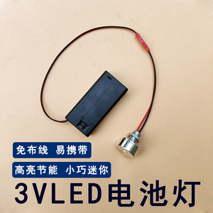 3VLED电池灯泡创意手办DIY教学道具迷你小夜灯3W灯笼小灯泡带开关