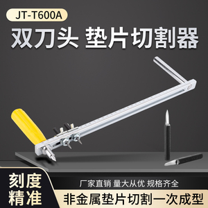 JT-T600A便携式手动垫片切割器 垫圈专用刀橡胶四氟剪不锈钢工具