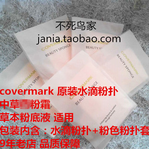 清covermark/傲丽水滴型海绵粉扑 粉底 草本精华粉底粉霜专用原装