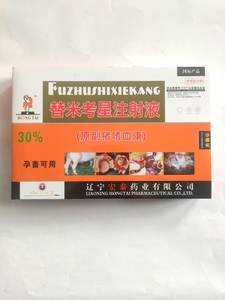 兽药30%替米考星兽用注射针剂猪呼吸道咳嗽用药牛羊气喘干咳肺炎