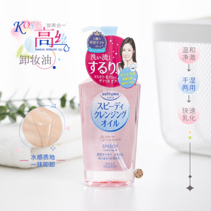 【保税仓】1秒乳化~Kose高丝卸妆油脸部清爽深层清洁温和不刺激