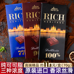 原装进口俄罗斯富翁黑巧克力高浓度纯可可脂77%90%100%纯黑巧盒装