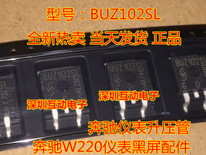 BUZ102S BUZ102SL 奔驰背光变压器驱动管 汽车芯片IC 贴片三极管