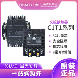 正泰交流接触器 CJT1-10 20 40A 63 100 150A 220V 380V CDC10-10