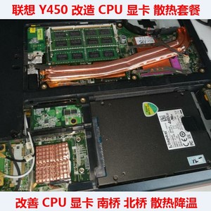 联想Y450笔记本散热器改造CPU散热铜管显卡散热管南桥改造导热管