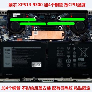 戴尔XPS13笔记本CPU散热管改造9300显卡散热铜管DIY散热改造冷却
