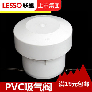 联塑LESSO PVC排水管配件 防臭吸气阀 进气阀 75 110