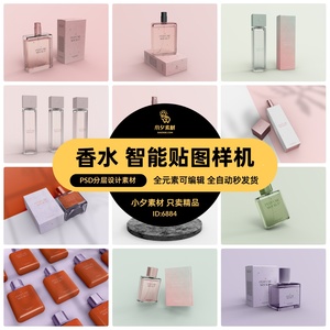 品牌香水瓶包装VI提案多角度展示效果智能贴图样机PSD设计素材