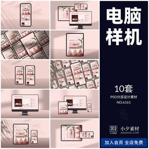 电脑手机平板ipad组合网站场景VI展示智能贴图样机PSD设计素材