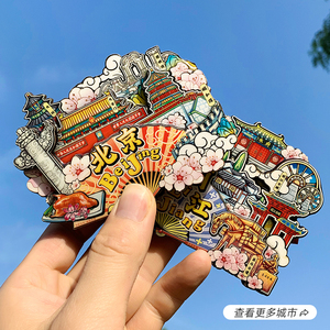 中国城市冰箱贴磁贴长沙北京重庆三亚上海南京成都济南旅游纪念品