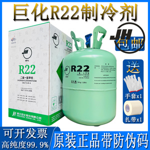 原装巨化R22冰种空调氟制冷剂家用氟利昂高纯度冷冻设备冷媒雪种