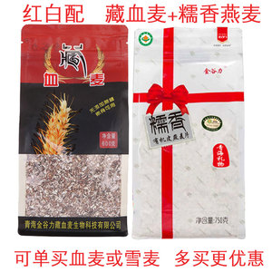 金谷力藏血麦有机糯香皮燕麦*2包高原冲泡速食麦片无加糖纯素原味