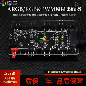RGB风扇5V3针12V4针ARGB PWM温控调速集线器神光同步AURA主板灯带