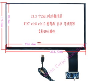 8.9/9.7/11.6/10.1/13.3/15.6寸USB电容触摸屏 多点 树莓派WIN10
